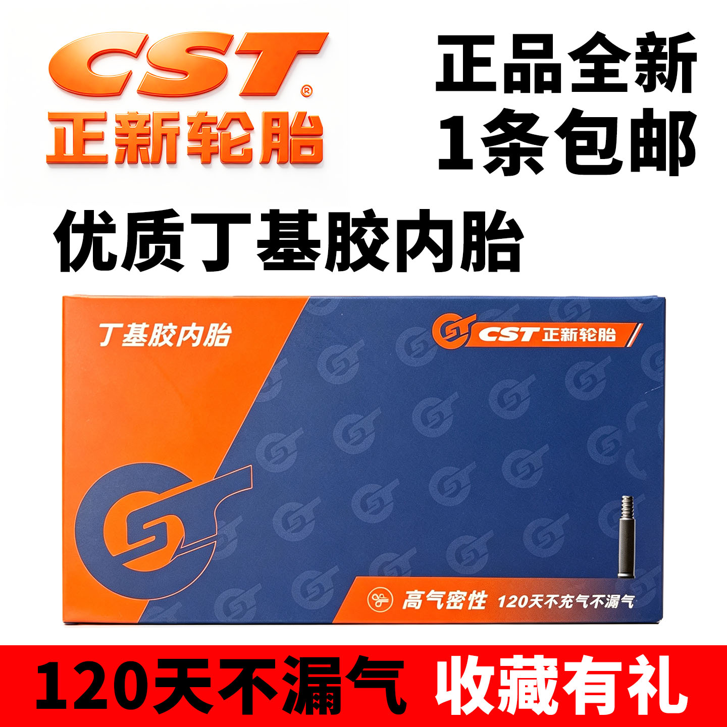 CST正新丁基胶内胎自行车12/14/16/18/20寸折叠山地车正品送撬棒