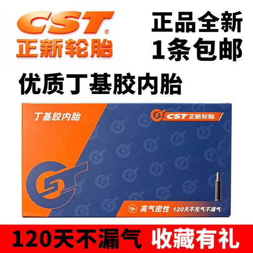 CST正新儿童车丁基胶内胎自行车12/14/16/18/20寸折叠山地车正品