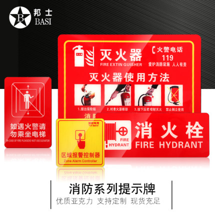 定制定做灭火器消火栓消防栓使用方法贴牌说明安全标识牌警示标志牌指示牌亚克力工厂消防通道标志牌铭牌