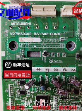 三菱电机中央空调配件INV/S02-BOARDW274714G01 W278150G02风机板