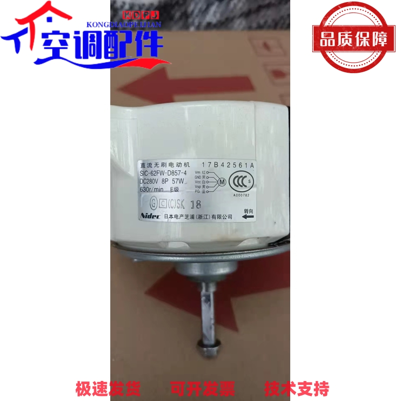 空调电机SIC-62FW-D857-5.17B42561B 适用于日立空调.原装拆机