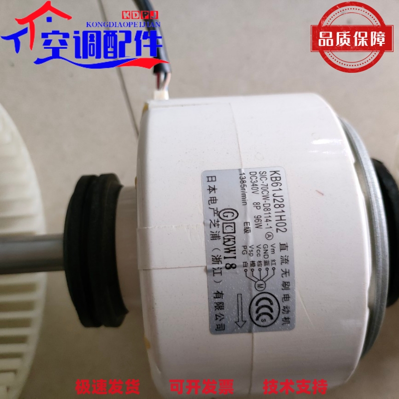 原装三菱电机中央空调配件 SIC-70CW-D896-2 KB61J282H03电机适用