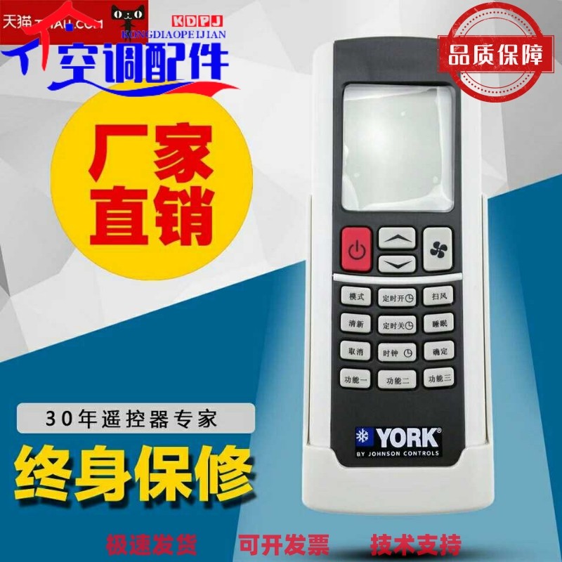 约克空调YORK遥控器YDCC YDCP YGCC 多联机及风管机通用遥控器
