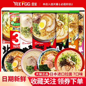 日本进口九州拉面 marutai玛尔泰日式熊本鹿儿岛博多佐贺拉面整箱