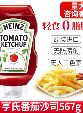 亨氏heinz番茄酱家用挤压瓶低脂酱料薯条炸鸡番茄沙司567g