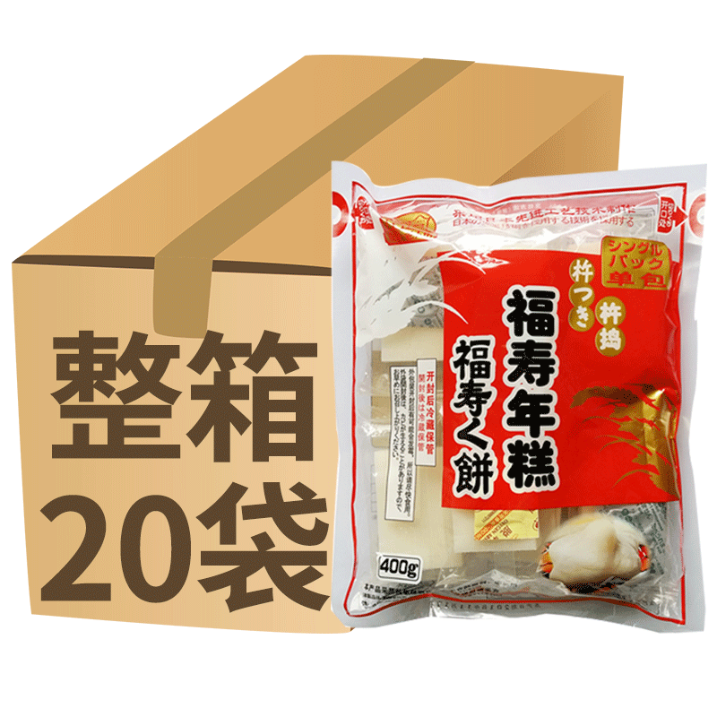 日本福寿年糕块400g日式拉丝