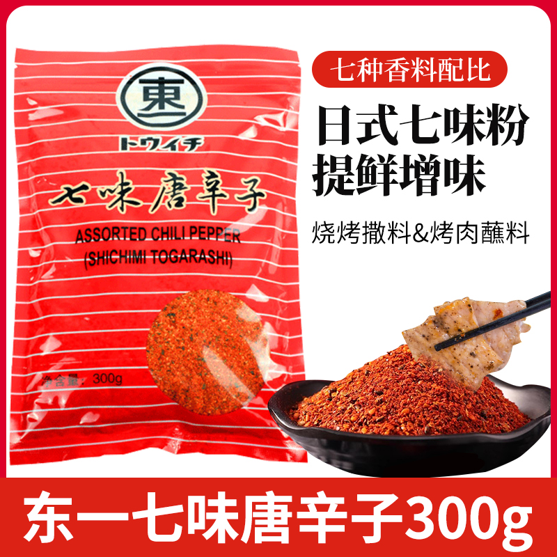 东一七味唐辛子七味粉300g日韩烤肉鸡翅调味料烧烤原料七味唐粉-封面