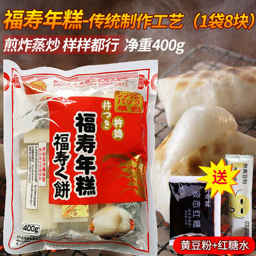 福寿日式四色拉丝年糕围炉炭烤