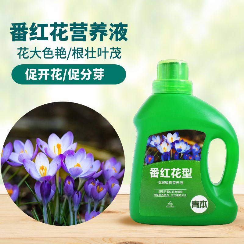 青本番红花专用营养液