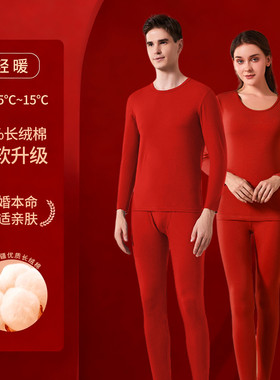 情侣加绒保暖内衣套装马年本命年红秋衣秋裤结婚套装大红色打底衫