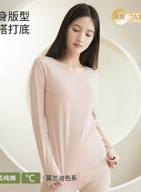 A类纯棉秋衣女士保暖上衣95%棉10A抑菌保暖内衣内穿女学生打底衫