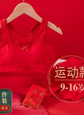 本命年内衣大红色套装12岁13儿童文胸发育期女童纯棉小背心
