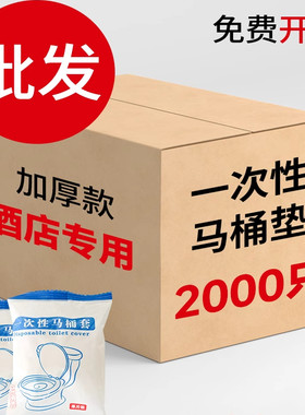 新榜上升最快马桶垫-亏本促销