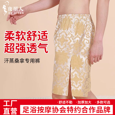 夜丽人汗蒸服美容院足浴按摩短裤