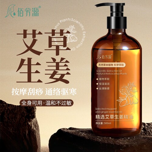 按摩精油艾草生姜推拿免洗刮痧全身通经络美容院开背桑拿官方专用