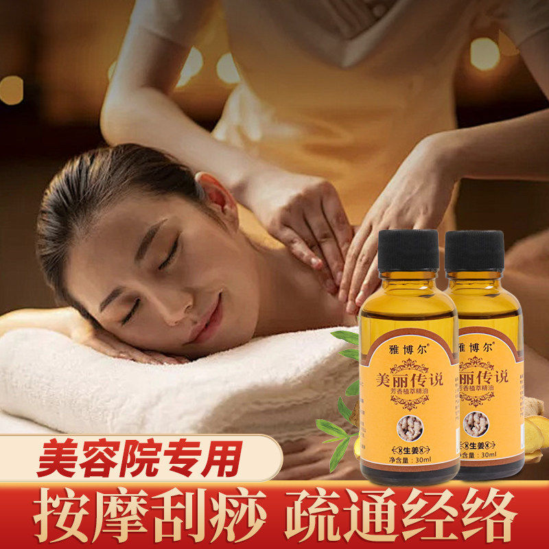 美容院专用美丽传说30ml老姜按摩精油推背开背全身通经络免洗身体
