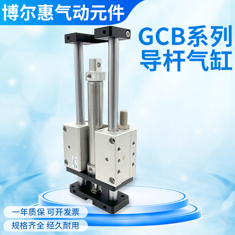 气立可型导杆气缸GCB/GCU25*75/100/125/150/200/250/300-F-9D-A2