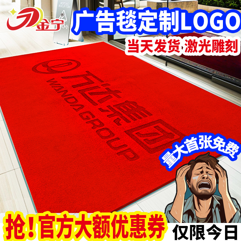 当天发货来图定制广告地毯印logo