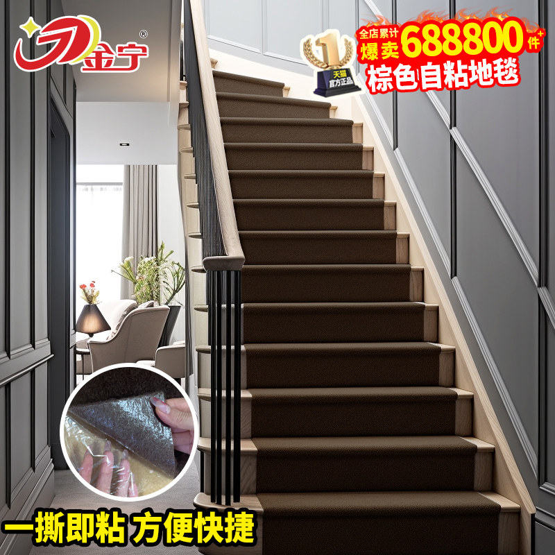 金宁咖啡色自粘铁楼梯地毯阶梯式台阶地板贴遮丑地垫防滑商用脚垫,居家布艺,楼梯垫,淘宝优惠券,粉丝福利购,淘宝优惠卷