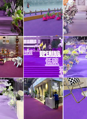 金宁紫色地毯一次性婚庆开业舞台活动婚礼展会蓝色绿色粉色地毯子