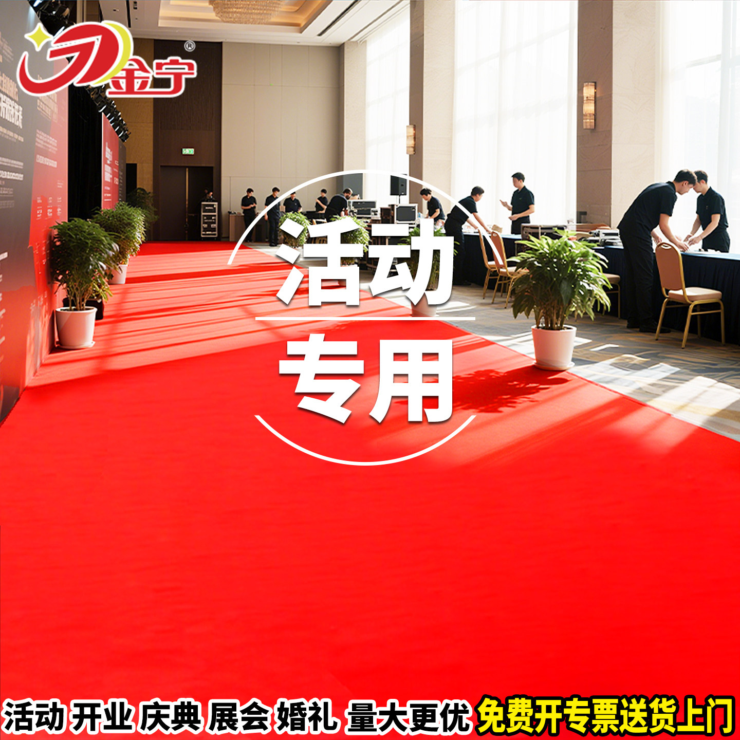 高品质红地毯开业舞台迎宾结婚