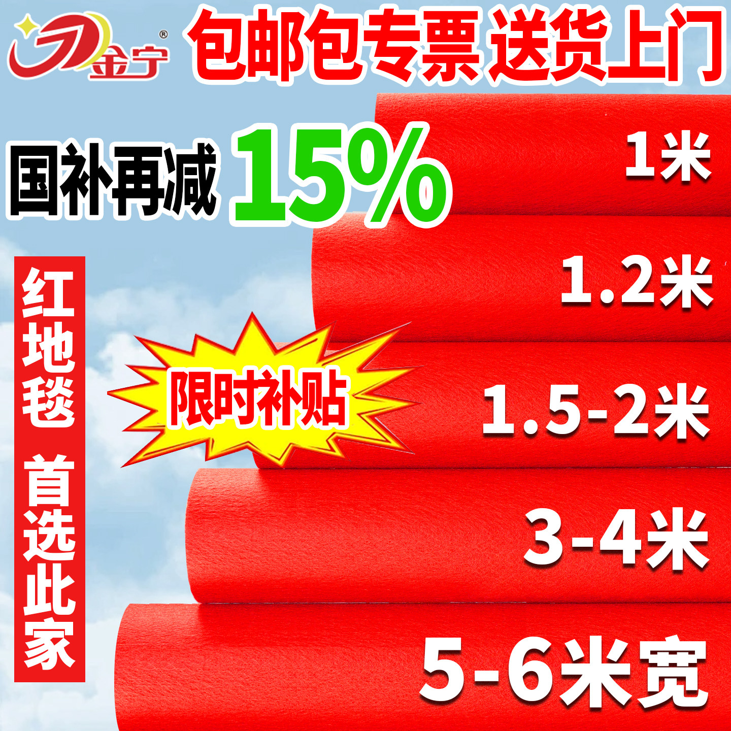喜事专用红地毯~100万人推荐