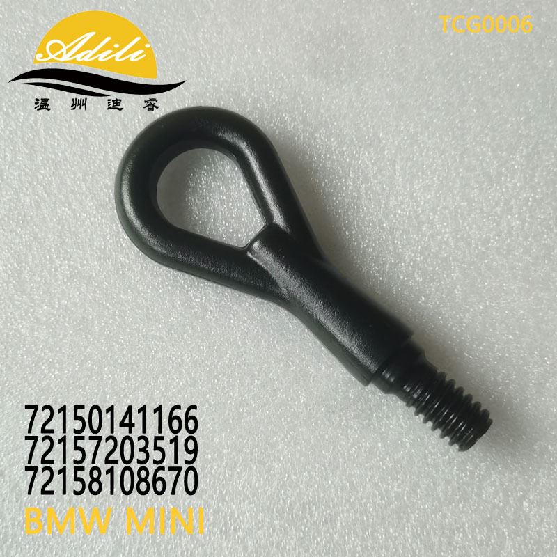 跨境拖车钩适用于BMW 323Ci 325i 325i 850i M5 Z3  72150141166