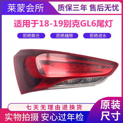 适用于GL6尾灯 gl6后灯后刹车灯后防追尾灯 后车灯