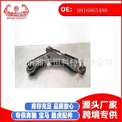 9816865480汽车配件雪铁龙摆臂总成适用于BERLINGO (ER_, EC)