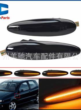 适用于菲亚特Marea Croma II Palio Albea叶子板灯LED流水侧边灯