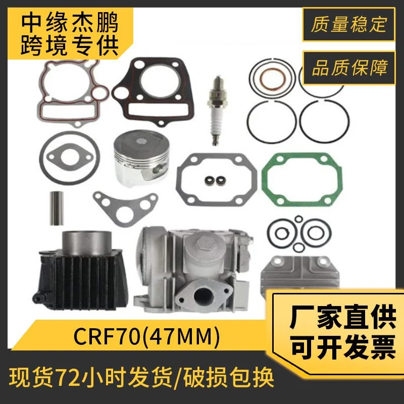 摩托车气缸缸头 适用HondaCRF70/ATC70/XR70/TRX70/CT70缸头活塞