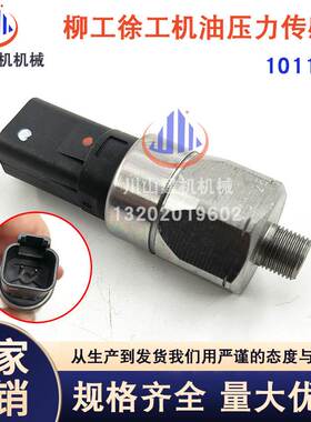 挖掘机配件徐工XE210/XE215机油压力传感器感应器感应塞101128