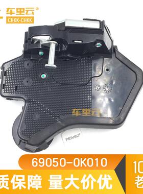 适用于丰田Toyota 海拉克斯 穿越者 门锁总成 69050-0K010