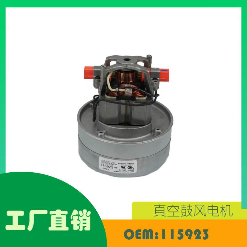 适用Miele Nutone TriStar 真空鼓风电机 OE 115923