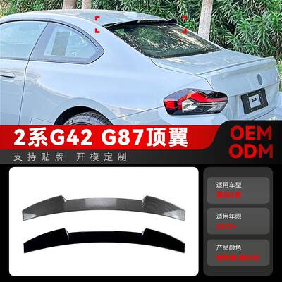 适用2022+宝马bmw 2系coupe g42 g87 m240 m2款顶翼尾翼跨境改装