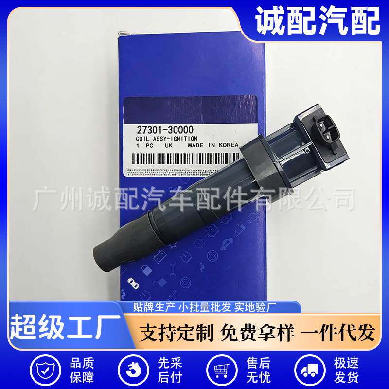 27301-3C000适用于现代新悦动1.6瑞纳朗动 起亚瑞迪K2 K3点火线圈