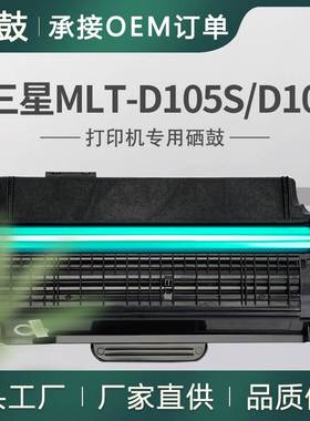 适用三星MLT-D105L硒鼓SCX-4600 4623FN墨盒D105S碳粉SF-650晒鼓