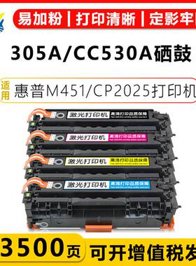 适用HP CC530A-CC533A/304A硒鼓适用CP2025DN/2025X/CM2320碳粉盒