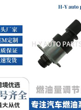 燃油压力调节阀电磁阀0928400691 0928400781 燃油泵喷射泵调节器