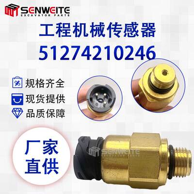 工程机械电动装载机51274210246适用卡车 曼MAN 机油压力传感器