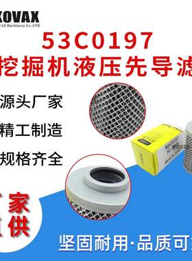 现货53C0197挖掘机液压先导滤XE60 CLG856 JCM907 ZL80 JCM921