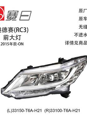 适用15-18款本田奥德赛前大灯 LED前照灯 DEPO顶配 33150-T6A-H21
