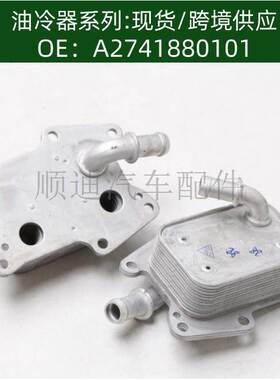 A2741880101机油冷却器散热器油冷器发动机变速箱