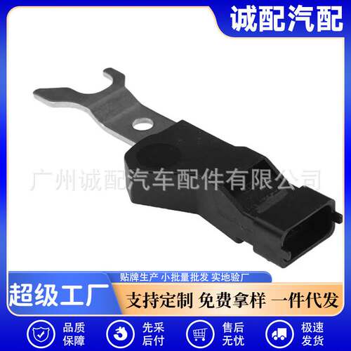 汽车凸轮轴位置传感器适用于WG 君威 6238939 232103015 SEB995