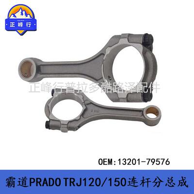 PRADO2TR发动机连杆13201-79576活塞连杆普拉多霸道2700HIACE