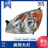 CRV B11 05款 前照大灯 适用于本田 S9A 黄 33151 33101