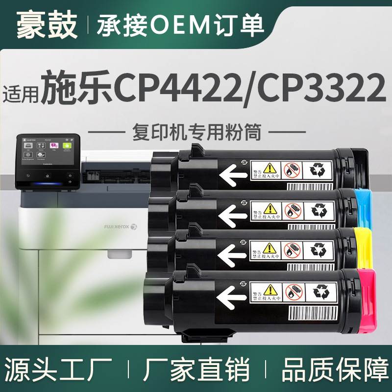 适用施乐CP4422粉盒CT203334/335/336/337碳粉Xerox CP3322墨盒