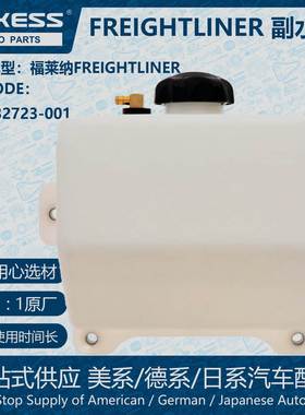POKESS散热器溢流储液罐膨胀水壶适用FREIGHTLINER A05-32723-001