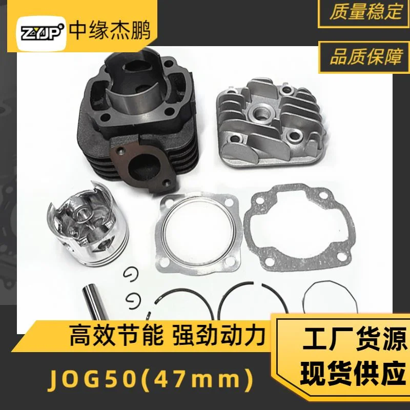 摩托车发动机件套缸 适用JOG70 47mm 气缸套缸活塞垫片50cc扩70cc