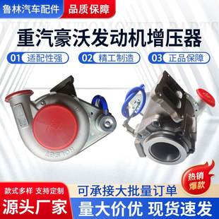 VG1238110004 现货重汽豪沃发动机增压器 豪沃发动机增压器